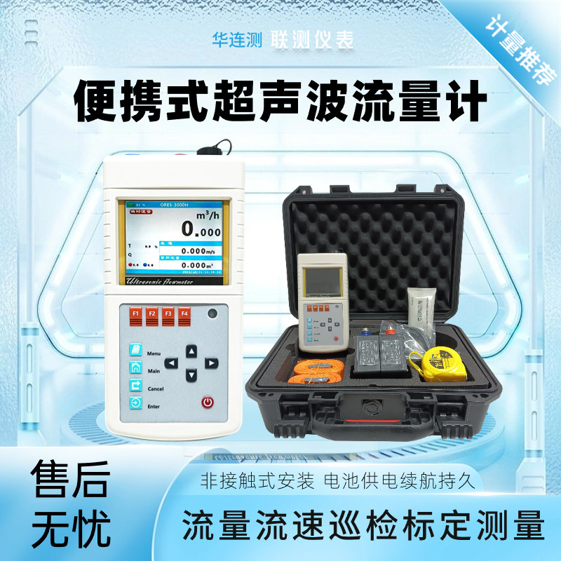手持式超声波流量计便携式夹持手握非接触外夹贴片管道液体计量表