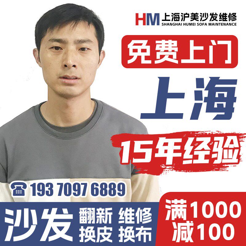 上海椅子旧沙发翻新换皮换套换布 旧沙发包皮翻新改造定制定做维.