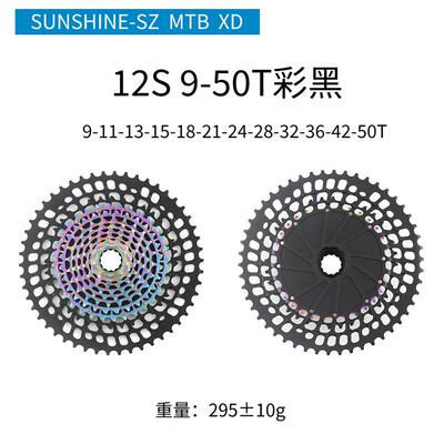 日晖山地车12速XD超轻比赛竞技飞轮51T可兼容速联SX NX GX XX套件