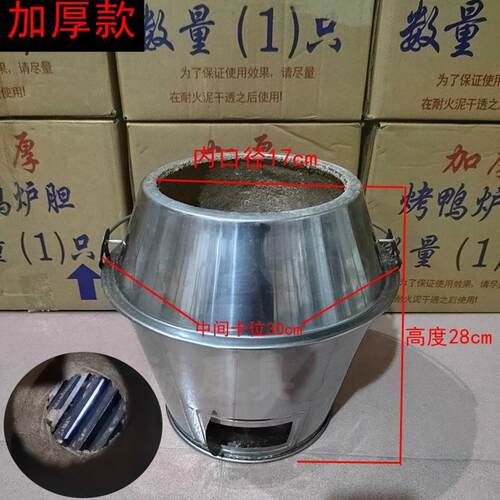 木炭炉胆加厚炉胆耐火泥炉芯耐高温不锈钢烤鸭炉专用炉胆烤鸭炉胆