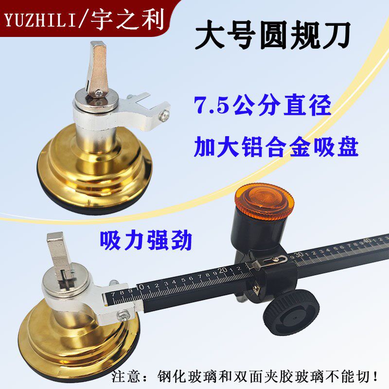 高端圆规刀玻璃瓷砖岩板切圆多功能开孔器圆形玻璃瓷砖岩板圆孔