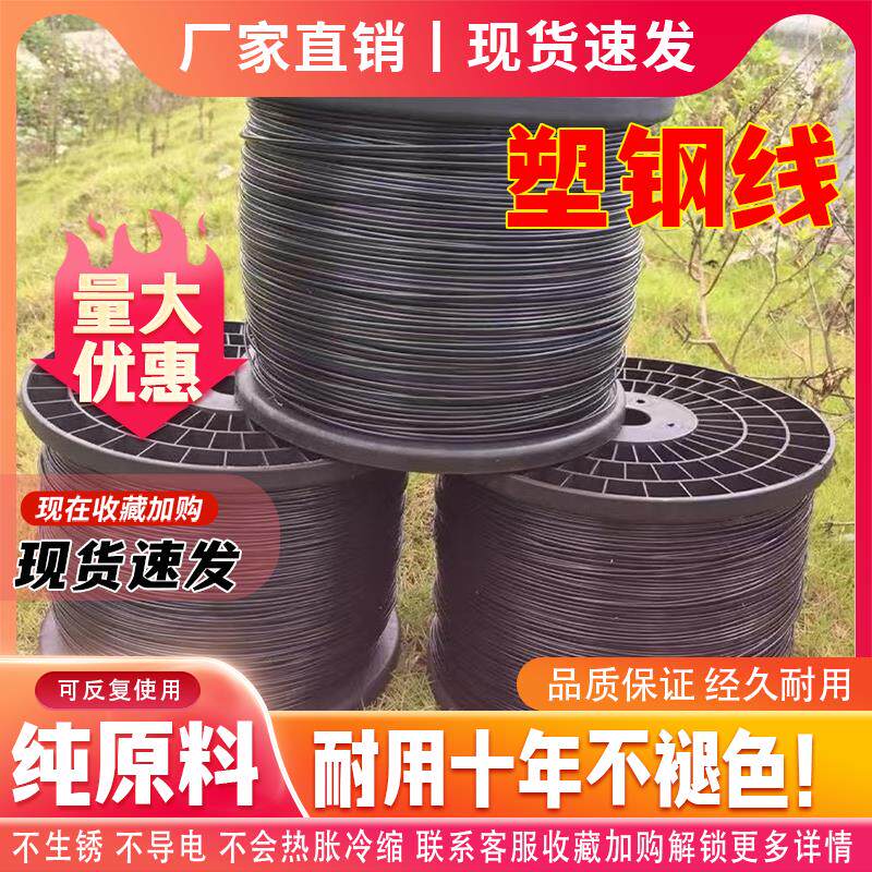 高强度塑钢线大棚线托膜线养殖拉绳园艺线百香果搭架专用棚架网