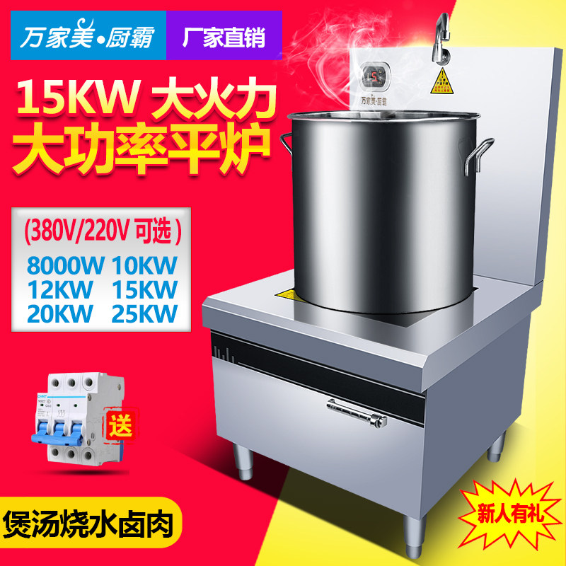 商用煲汤电磁炉15KW矮汤炉380V厨房设备大功率平面电磁灶10/25KW