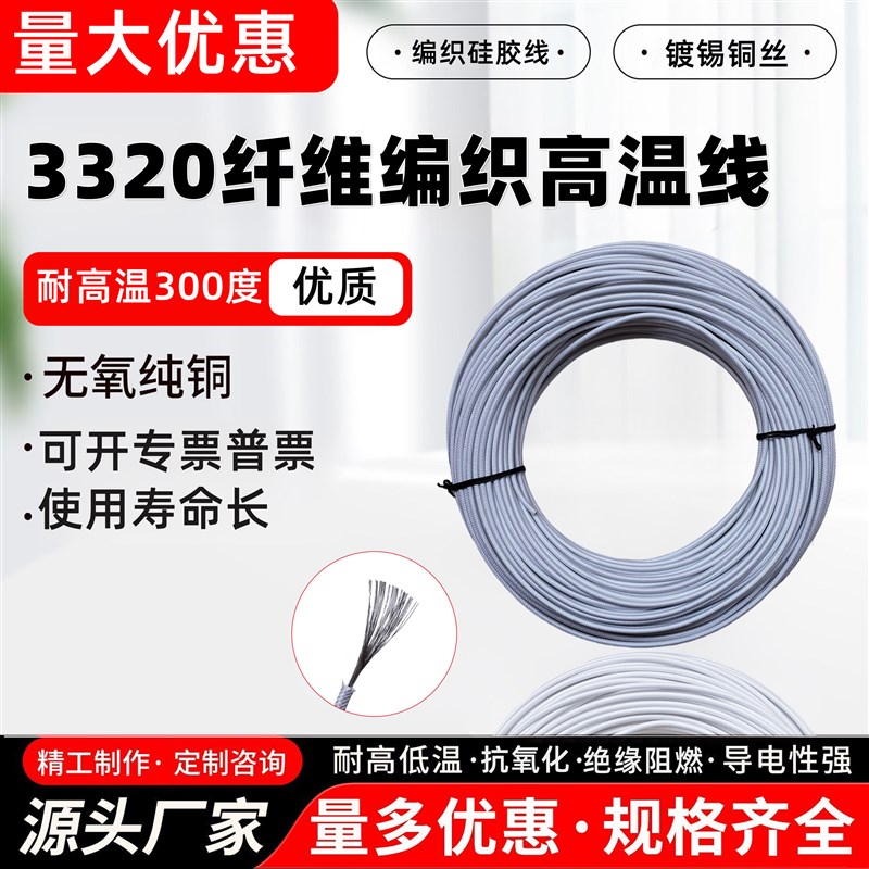 高温线0.5 0.75 1 1.5 2.5 4 6 10 16平方耐高温300度编织硅胶线