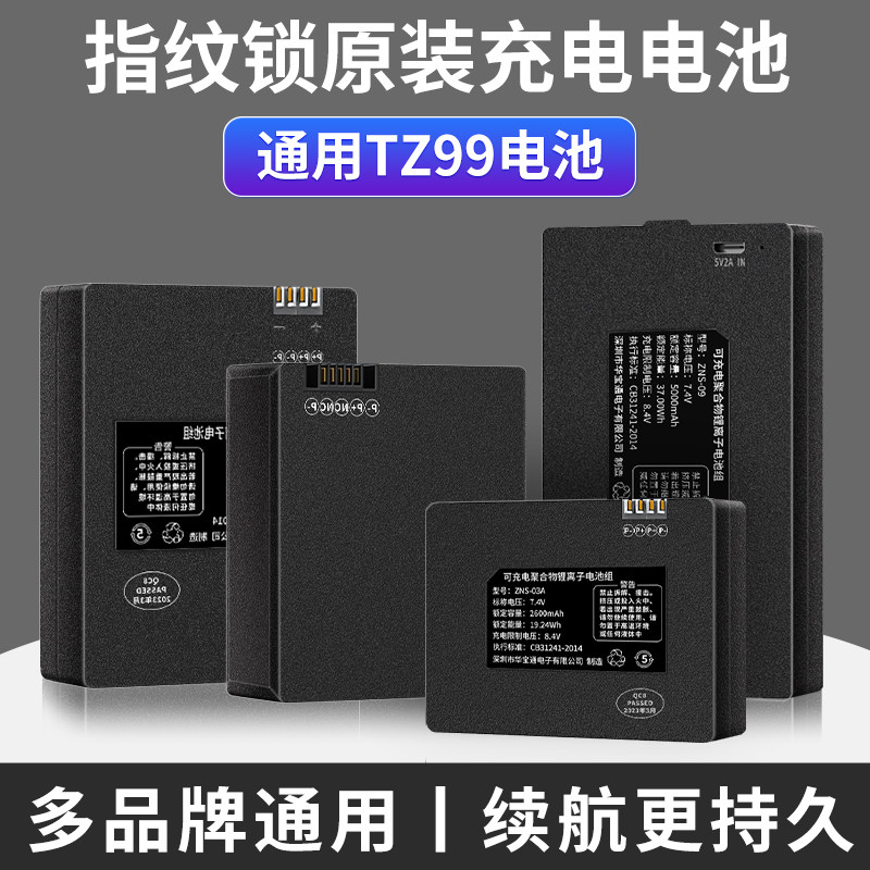 指纹锁专用电池智能门锁电子锁ZNS-09B1可充电聚合物锂离子电池组