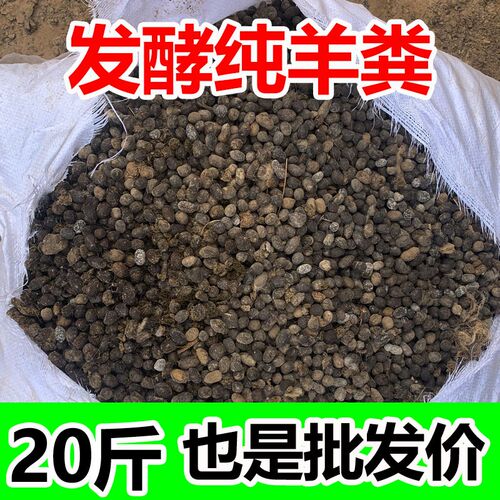 羊粪蛋颗粒羊粪发酵有机肥天然种花卉果蔬菜基肥追肥无异味纯羊粪