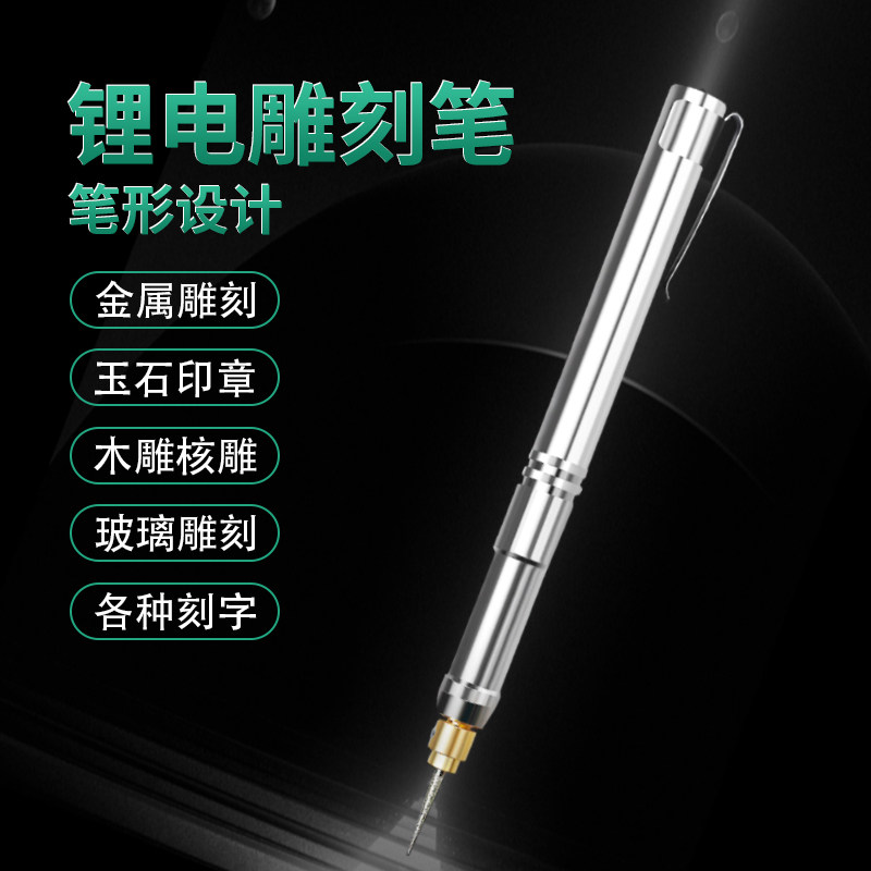 刻字笔小型金属电动雕刻笔石头刻字工具玉石手工充电手持打磨笔