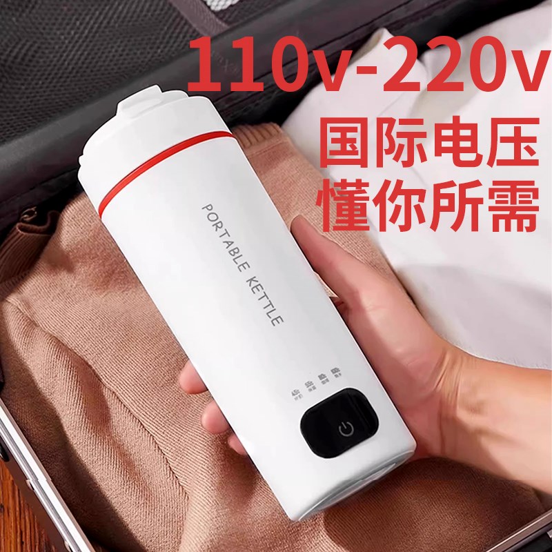 国际电压110V220v烧水杯便携式小型电热水壶恒温加热水杯迷你旅行