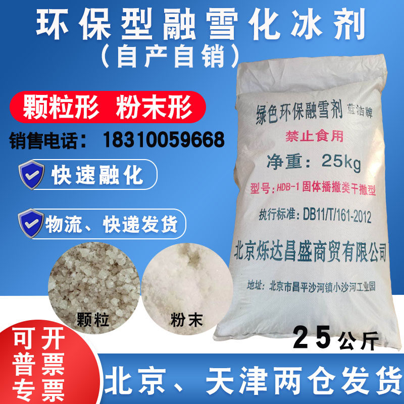 融雪剂道路工业盐除冰剂小区融雪化冰环保型氯化钠大颗粒25KG包邮