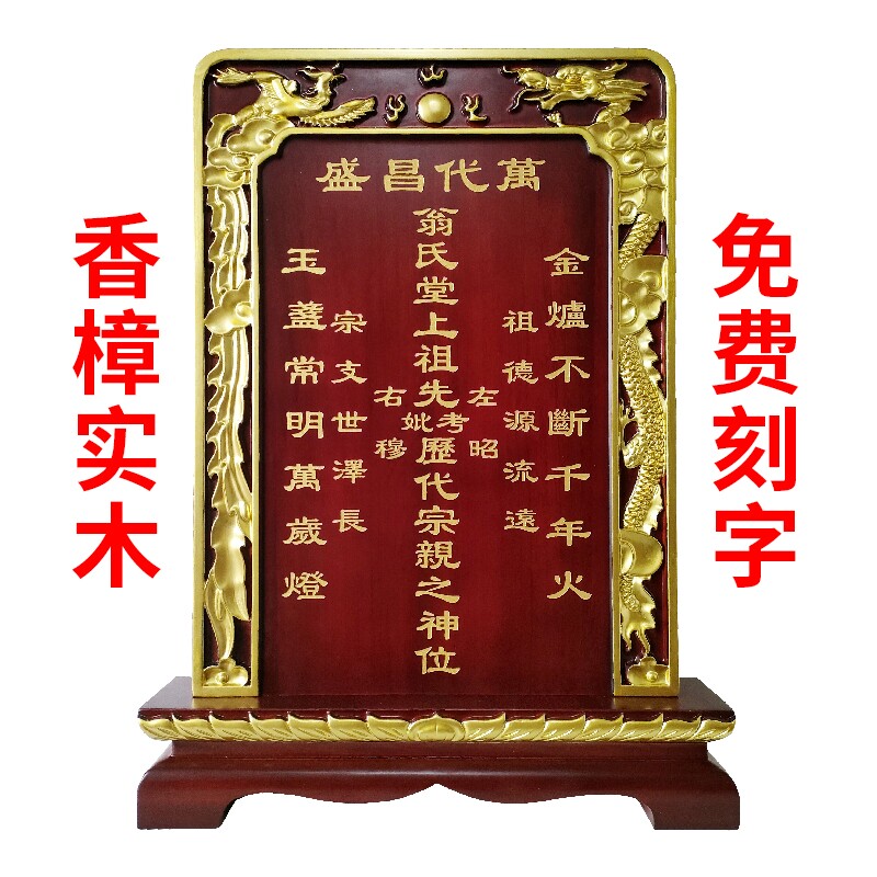 龙凤牌位祖先牌手工刻字香火祠佛道堂供奉实木厂家直销家用祖宗牌