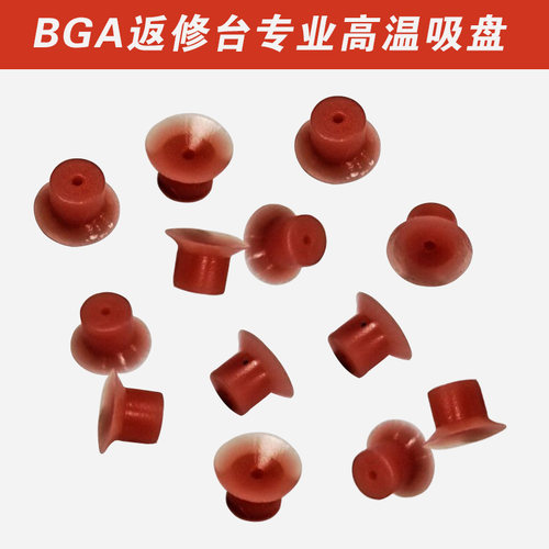 BGA返修台真空吸盘焊接转用芯片吸咀8mm硅胶耐高温红色吸嘴配件