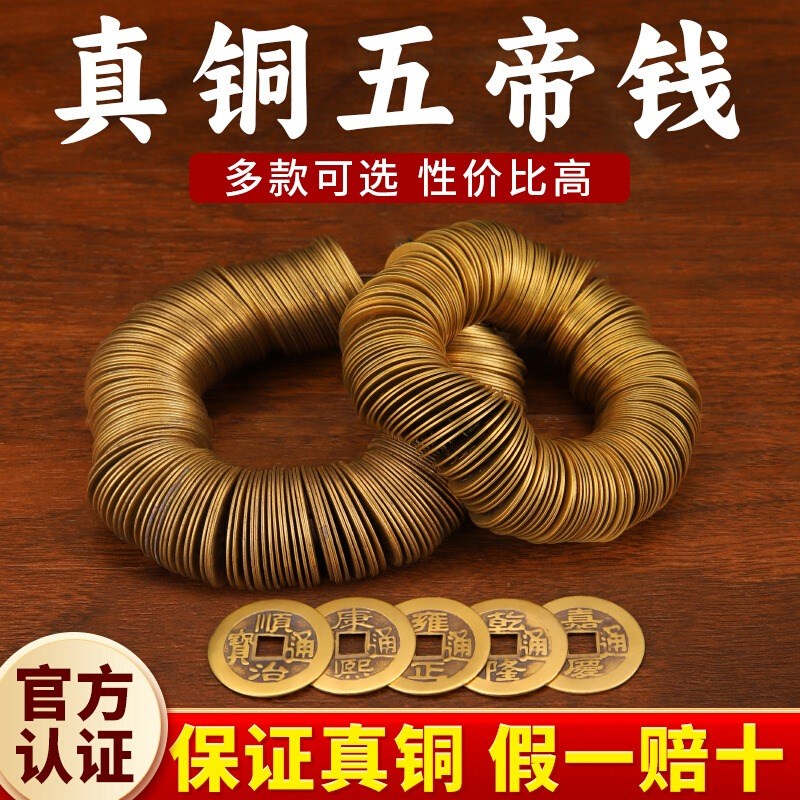 五帝钱铜钱古币康熙顺治乾隆通宝散钱币纯黄铜真品压门槛六帝十帝