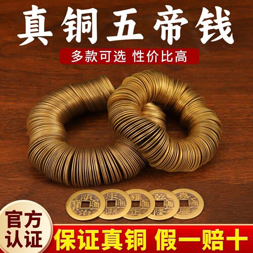 五帝钱铜钱古币康熙顺治乾隆通宝散钱币纯黄铜真品压门槛六帝十帝