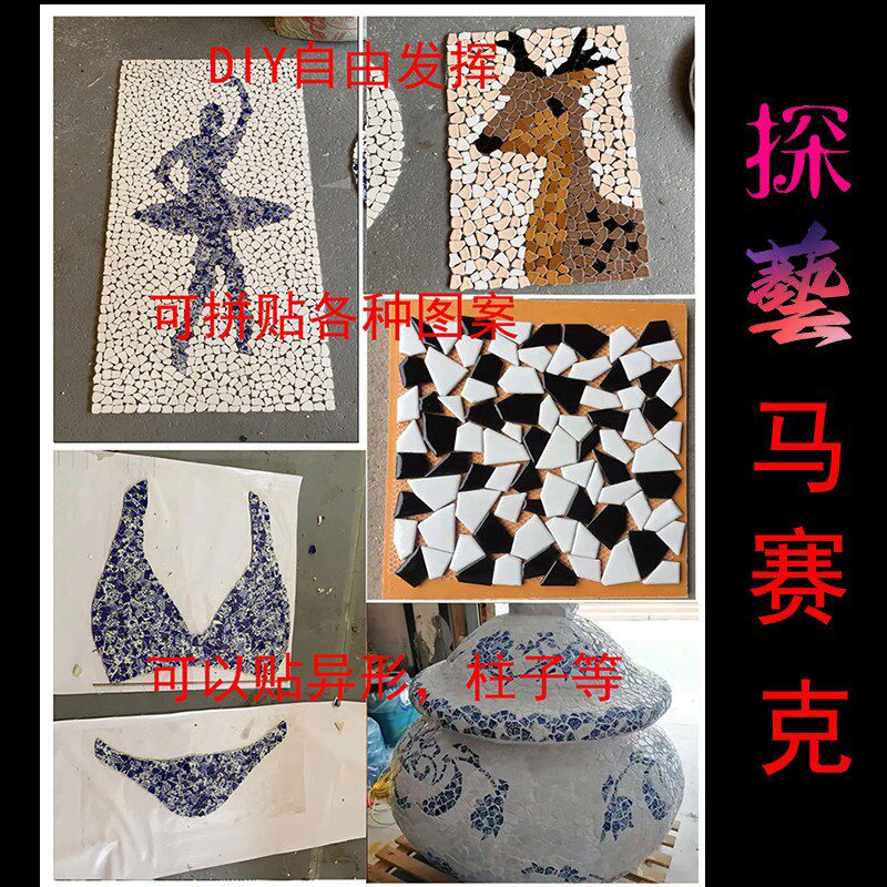 大份量手工diy陶瓷马赛克碎片美术装饰材料拼贴毕业设计作业材料