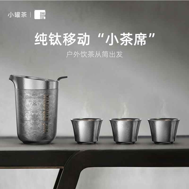 小罐茶君悦纯钛快客杯精致便携式简易旅行茶具套装办公室户外用