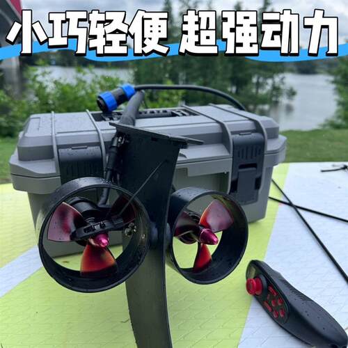 浆板推进器冲浪板桨尾鳍马达电动皮划艇水下推进器无刷电机陈师傅
