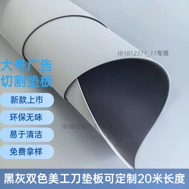 定制20米长特大号黑色美工刀裁切垫板广告切割垫板工作台垫美工垫图片