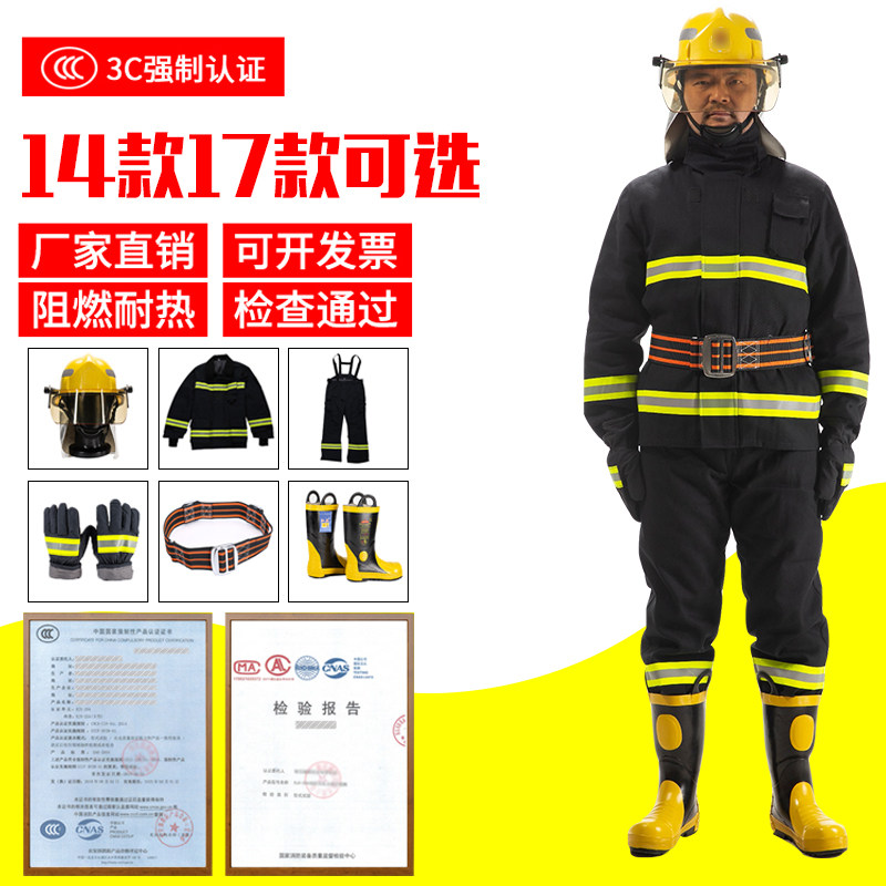 3C认证消防服14款消防员灭火防护服17式消防战斗服隔热防火服套装
