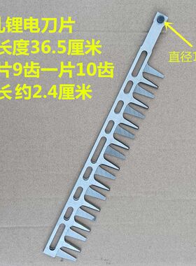 锂电修剪机配件刀片电动采茶机长齿刀片三孔加长刀片双刃刀片