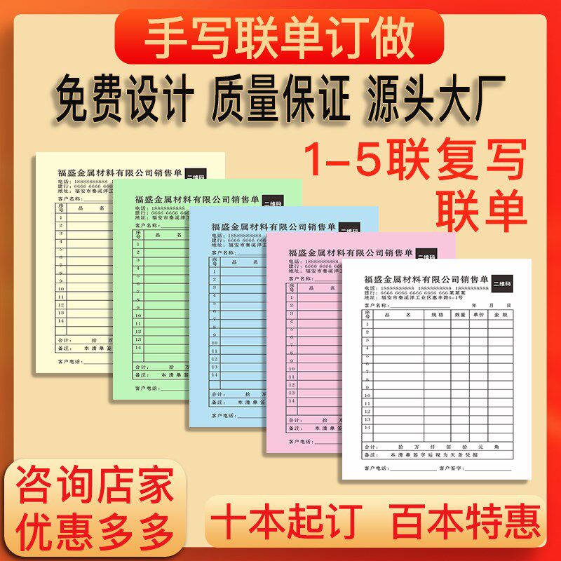 定做手写二联三联单收据清单点菜单发货单出货销售单合同单据定制