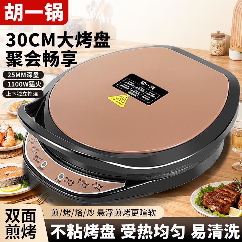 电饼铛家用双面加热煎饼薄饼机自动断电加深加大烙饼锅电饼档正品