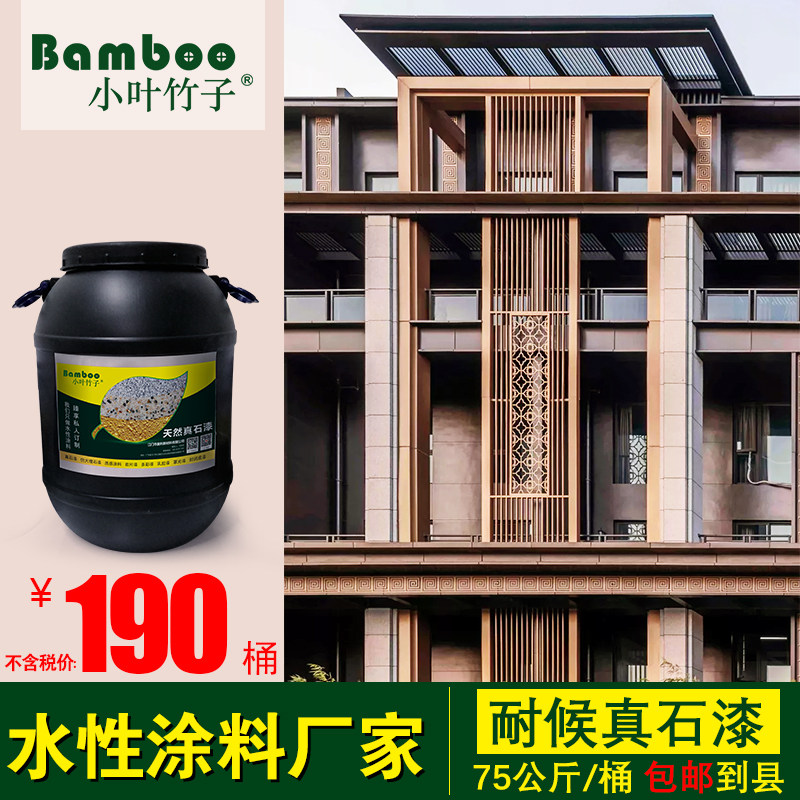 外墙漆真石漆防水防晒石头漆质感喷砂家用别墅岩片漆室艺术涂料