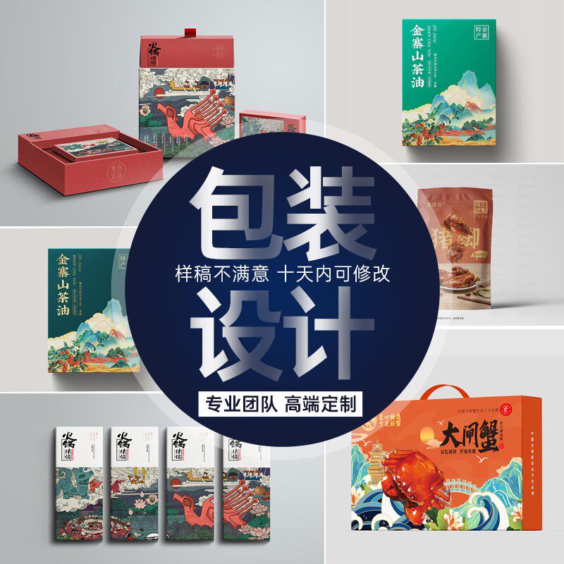 包装设计食品标签产品化妆品纸箱瓶贴礼盒子平面彩盒外包装袋定制