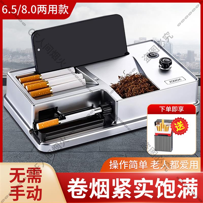 卷烟机电动新款全自动家用卷烟器6.5中8.0粗支手动卷管机制烟机器