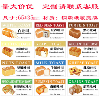 全麦吐司面包贴纸多口味网红不干胶标签烘焙包装盒乳酪豆沙封口贴