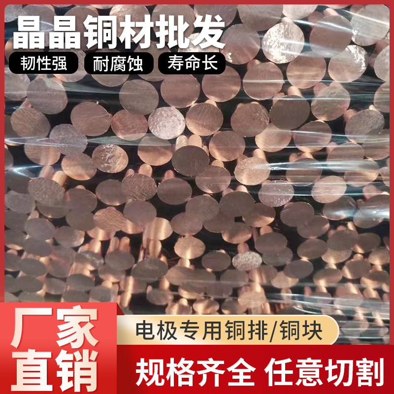 T2紫铜板紫铜排紫铜棒纯红铜板黄铜条板铬锆铜棒铍钴铜实心方块