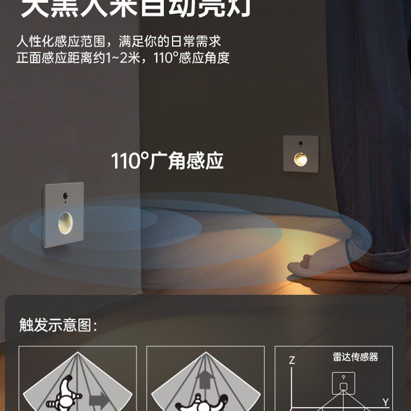 范云脚灯86型人体传感器夜灯楼梯通道户外防水走廊步灯