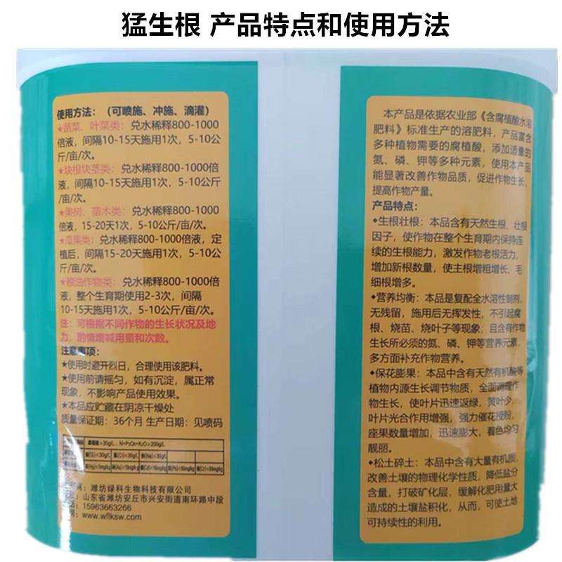 含腐殖酸水溶肥猛生根养根壮苗剂发多根冲施肥防死苗烂棵根腐重茬