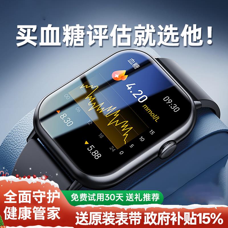 【政府补贴15%】血糖血压风险评估智能手表通话无创24小时监测健