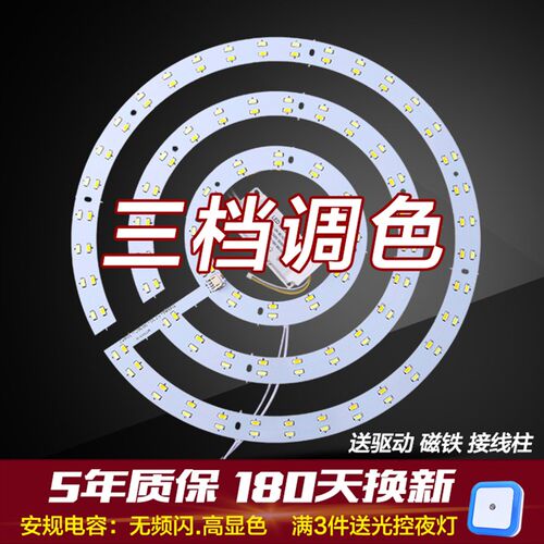 调三色LED灯管吸顶灯改造灯板灯条长条 圆环形变光节能光源 双色