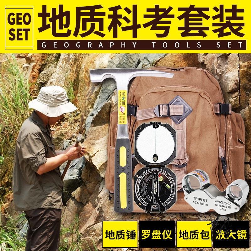 地质锤工具包露营包背包客户外地质包罗盘放大镜套装徒步森林丘陵