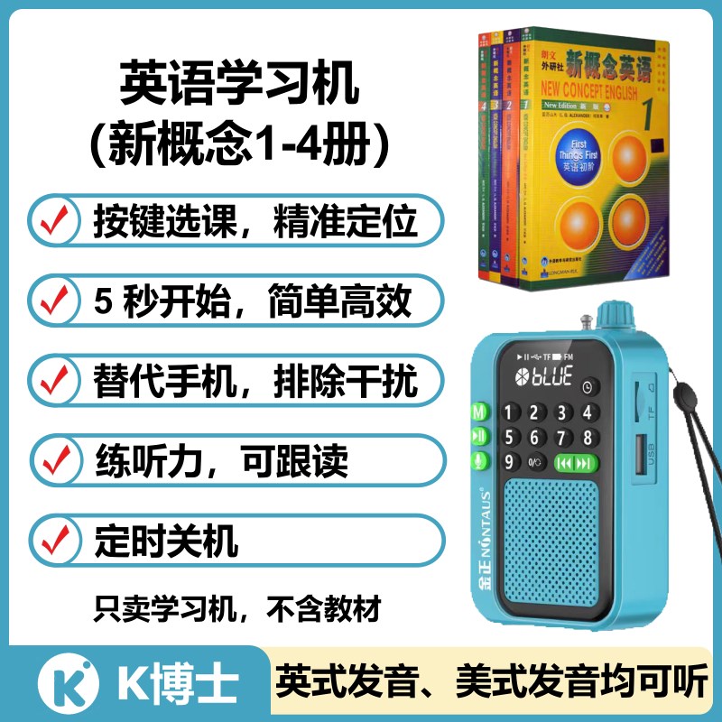 新概念英语随身听学习机 播放器复读机 课本同步点读跟读 磨耳朵