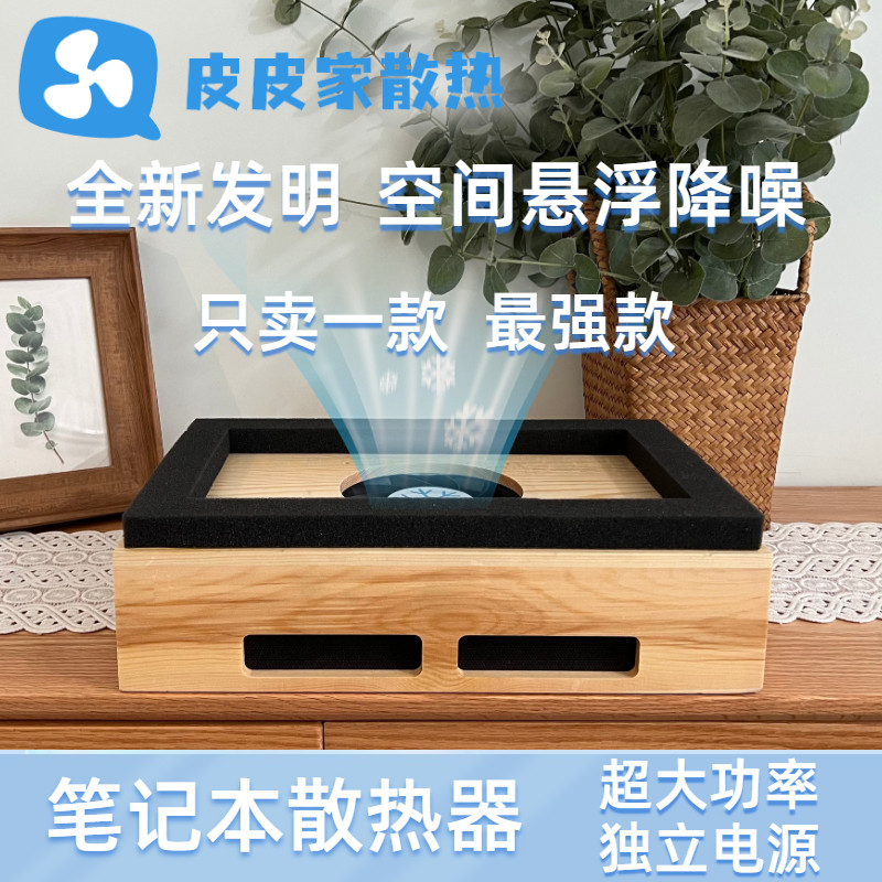 笔记本散热器 压风式降噪静音散热器 皮皮散热器 笔记本降温防尘
