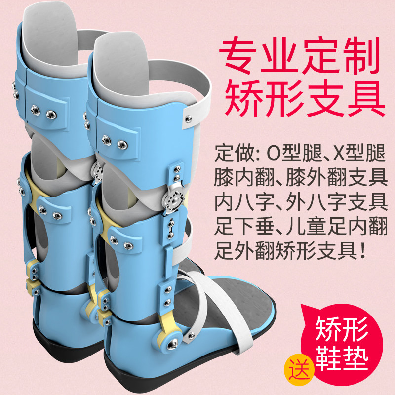 儿童X型腿矫正器宝宝O型腿矫正膝外翻内翻过伸腿型内八字支具定制