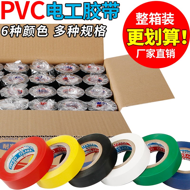 电工胶布批发整箱绝缘阻燃电线强力电工胶带粘性强窄3.5cm宽阻燃p