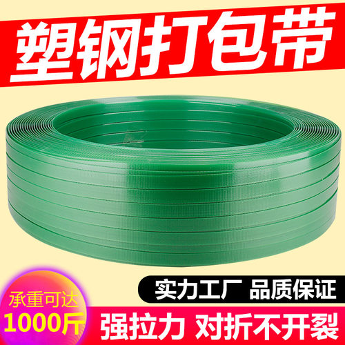 包装带1206/1608/1910塑钢打包带 PET塑钢带塑钢打包机捆扎带包邮
