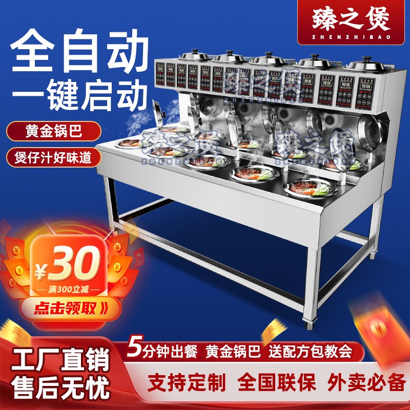 煲仔饭机全自动智能商用砂锅电煲仔炉外卖锅巴数码煲仔机用电