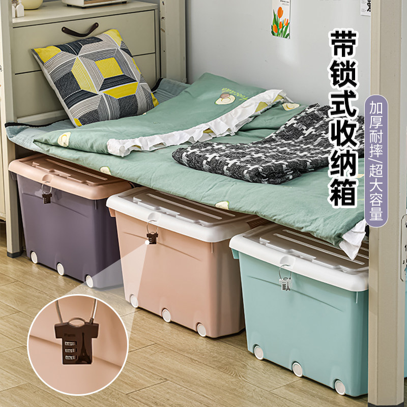 带锁收纳箱家用塑料衣柜整理盒衣服衣物学生宿舍密码锁加厚储物箱
