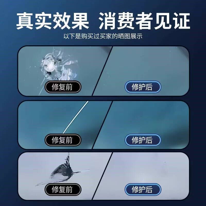 汽车玻璃前挡风长裂纹裂缝划痕修复液破损还原剂无痕胶水窗户家用