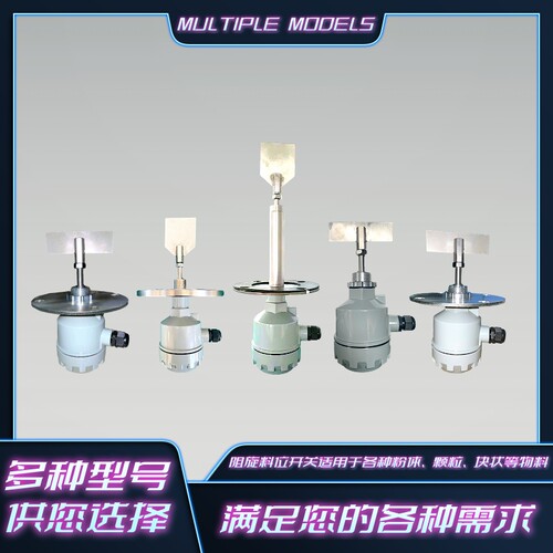 阻旋料位开关料位计控制传感器高温防爆旋阻料位计开关24v/220v