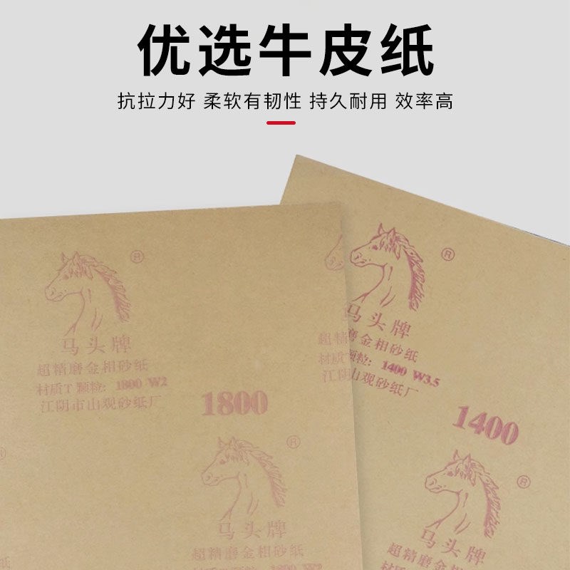 马头牌金相砂纸600目沙纸干磨墙面专用金属打磨玉石抛光细粗磨片