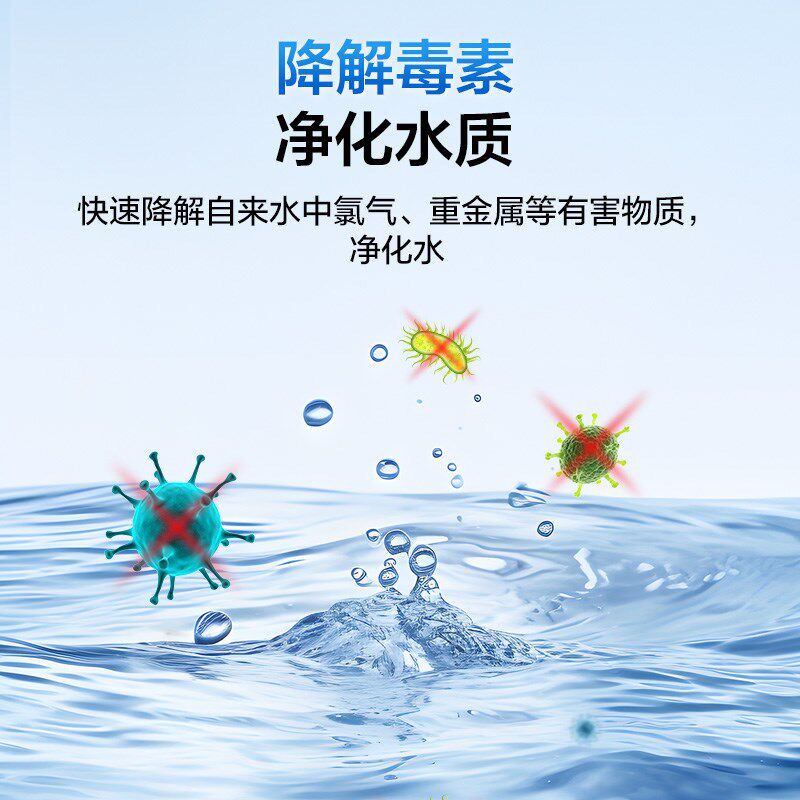 水质稳定剂鱼缸用解毒净水宝硝化菌锦鲤鱼池自来水养鱼除氯安定剂