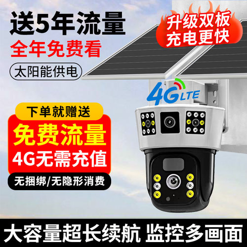 太阳能4G摄像头监控器360度无死角手机远程无需网络家用室外摄影
