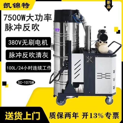 凯锦特380V工业大功率吸尘器工厂车间粉尘铁屑大型脉冲反吹7500W