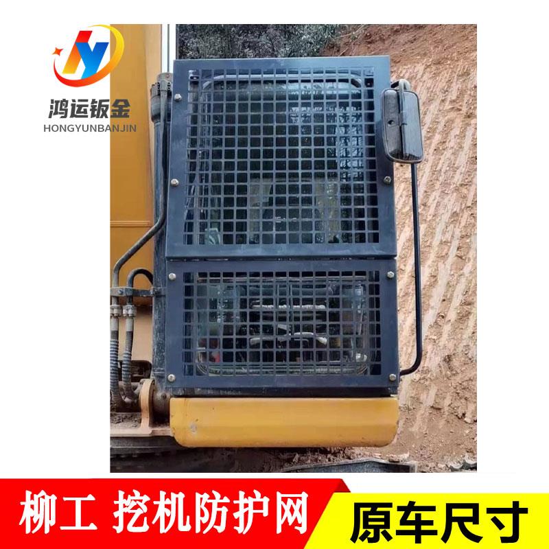 柳工挖机防护网75/913/915/920/926/933/950E挖掘机前玻璃保护罩