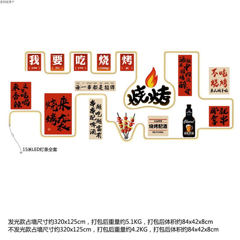 网红烧烤撸串墙面装饰画餐饮饭店清吧小酒馆创意氛围发光灯带挂画